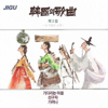 Korean Song, Vol. 2 (한국의 가곡 제2집) - Various Artists