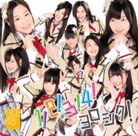 1!2!3!4! ヨロシク! - SKE48