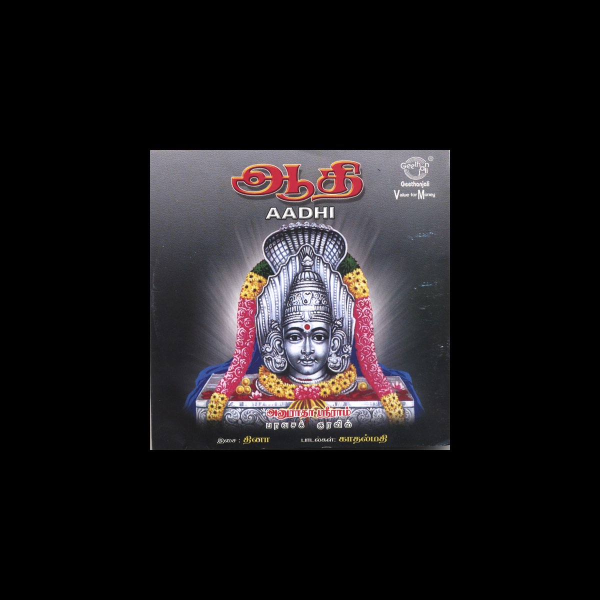 ‎Aadhi - Album by Anuradha Sriram - Apple Music