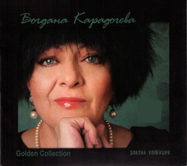 Ostariavame Bavno (Getting Old Slowly) Bogdana Karadocheva