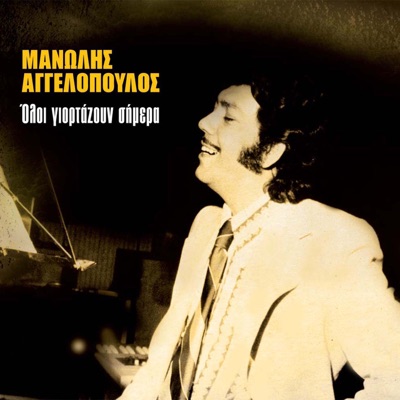 Manolis Angelopoulos - Ta Plouti Den Ta Zilepsa