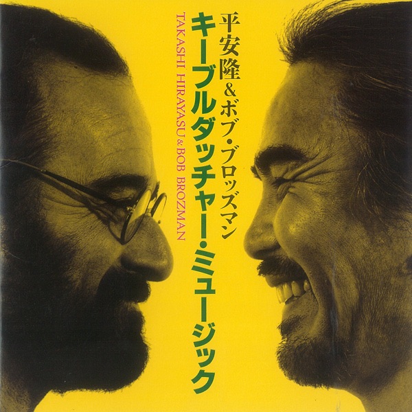 Обложка альбома «KIIBURUDATSUCHYA MUSIC» — Takashi Hirayasu & Bob Brozman