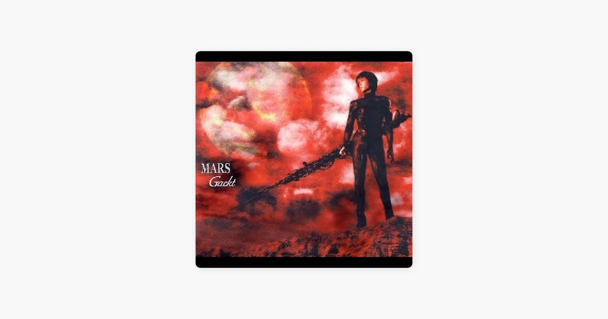 【美品】Gackt MARS 購入時特典付き Gackt/MARS ガクト - メルカリ