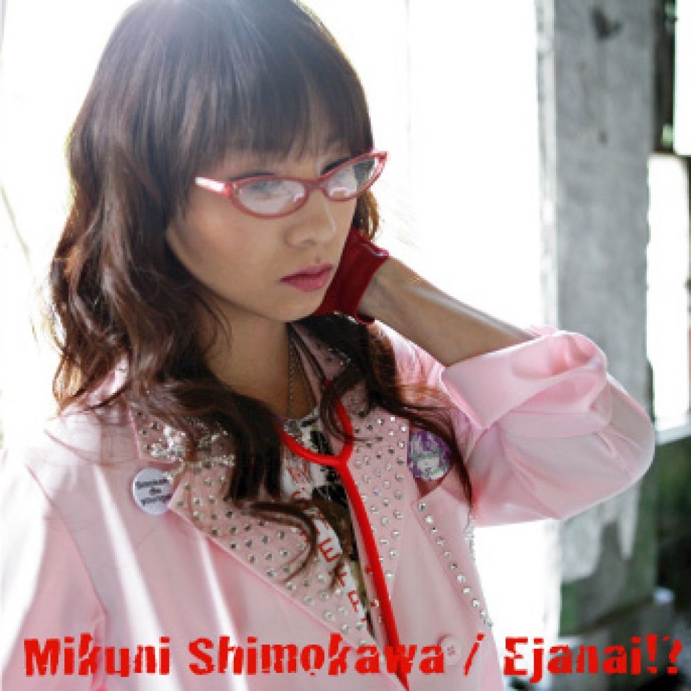 Обложка альбома «I Janai!? - Single» — Mikuni Shimokawa