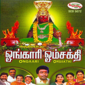Ongaari Omsakthi