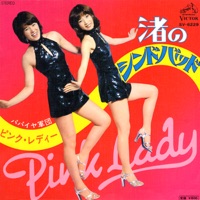 Nagisa No Sindbad - Single - PINK LADY