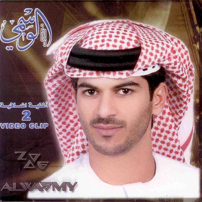 Al Wasmi - Ana Sheftak