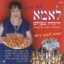 Osef Lehitim LaIma Hayekara Baolam אוסף להיטים לאמא היקרה בעולם