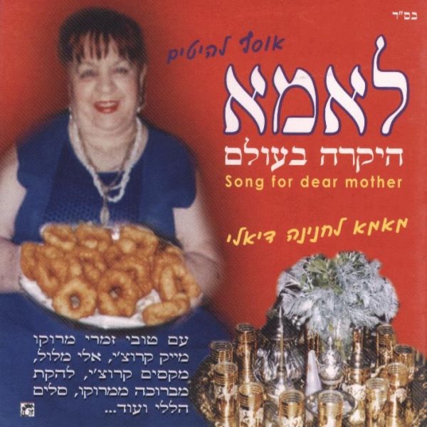 מאמא Mama