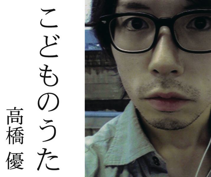 高橋優 明日はきっといい日になる シングル - 邦楽