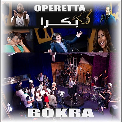 Tamer Hosny - Operetta Bokra (بكـــــــرا) (Feat. Kadim Al Sahir, Marwan Khoury, Saber El Rebai, Shereen, Tamer Hosni, Mashael, Latifa, Asma Lmnawar, Majida El Roumi, Hani Mitwasi, Fayez Al Saeed & Fahd Al Kbesi)
