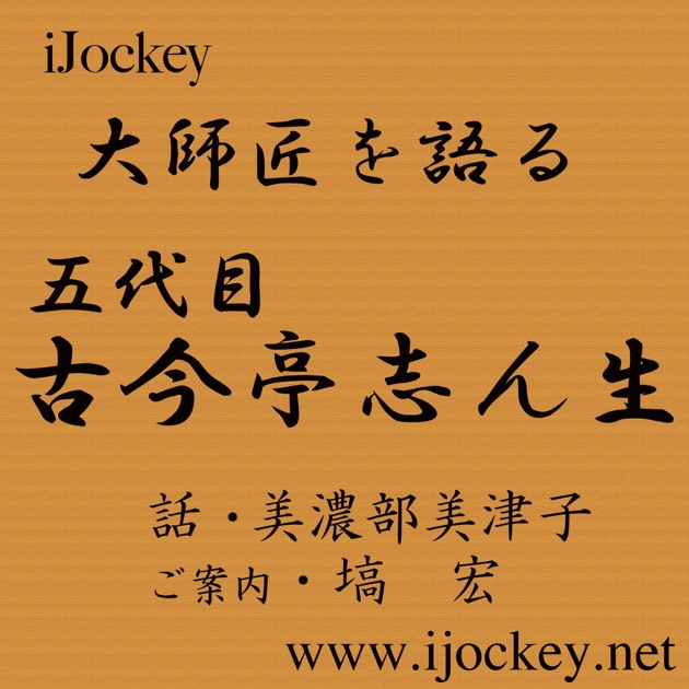 講談十八番大全集 六代宝井馬琴 - 宝井馬琴のアルバム - Apple Music