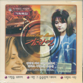 김란영 사랑노래 모음집