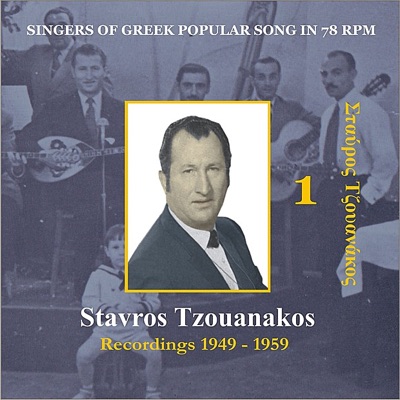 Stavros Tzouanakos / Singers of Greek Popular Song In 78 Rpm / Recordings 1949 - 1959