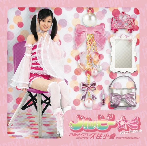 ハッピー☆彡 - EP