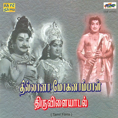 K.B.Sundarambal - GNANA PAZHATHAI & PAZHAMNEE