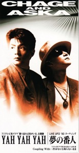 CHAGE and ASKA「夏の恋人」CDジャケット