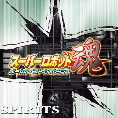 Super Robot Spirits Vocal Best Selection