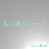 Lion Heart - Single