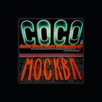 Coco Steel