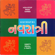 Navratri - Deepti Rawal & Party