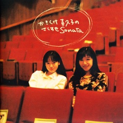 Kikuko Inoue - Goaisatsu