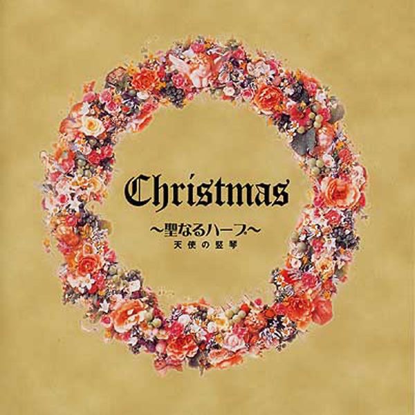 赤鼻のトナカイ〜楽しクリスマス・ソング〜 - レックスオーケストラ