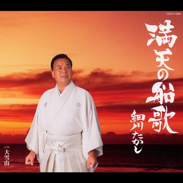 満天の船歌 - EP