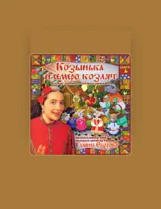 Ascolta Galina Egorova, guarda video musicali, leggi la biografia, vedi le date del tour & altro!