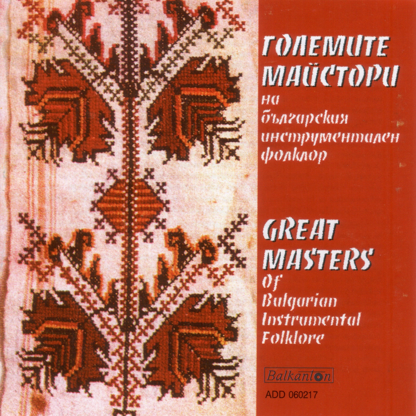 Great Masters of Bulgarian Instrumental Folklore