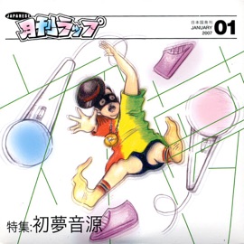 カキ初メ DA.ME.RECORDS PRESENTS チャカ&METEOR