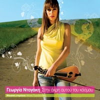 Georgia Ntagaki - Sto pa kai sto xanaleo