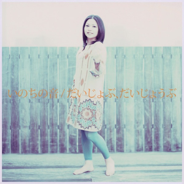 Inochi No Oto/Daijobu Daijobu - EP