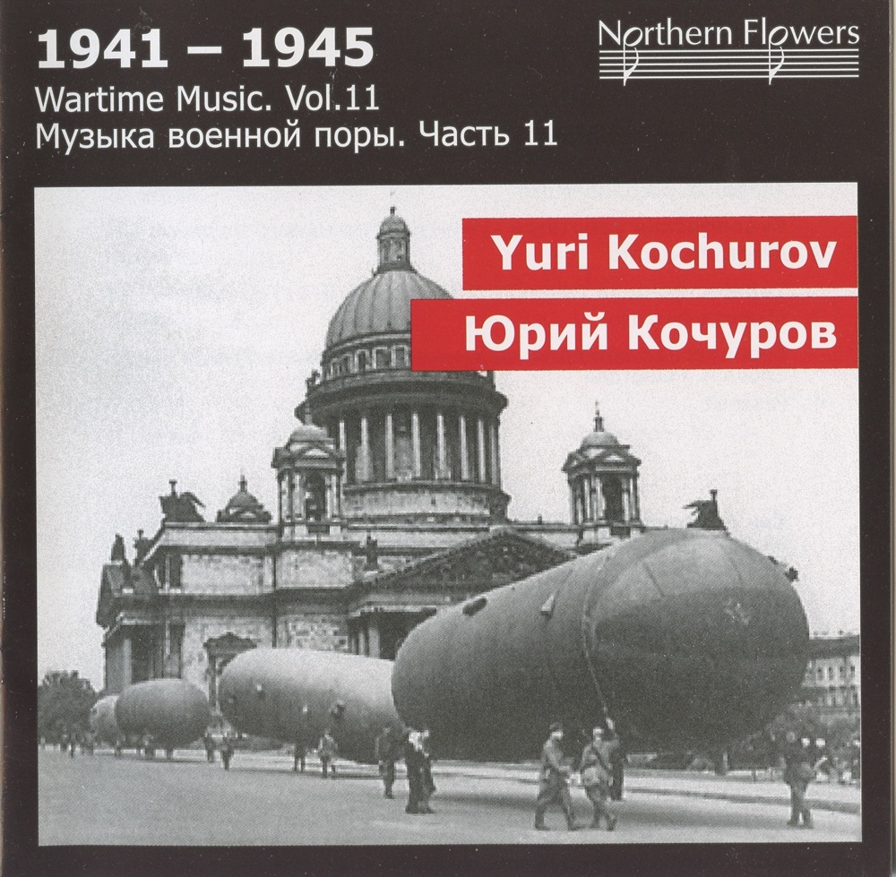 Обложка альбома «1941-1945: Wartime Music, Vol. 11» — Alexander Titov, St. Petersburg State Academic Capella Symphony Orchestra & Olesya Petrova