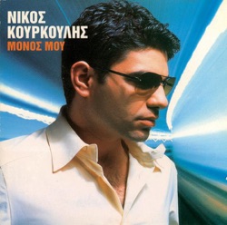 Nikos Kourkoulis - Monos Mou Ponesa