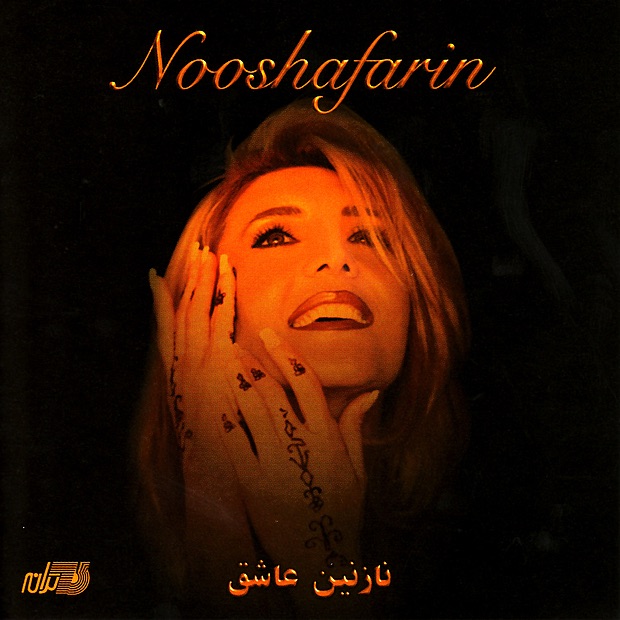 Обложка альбома «Nazanine Ashegh» — Nooshafarin