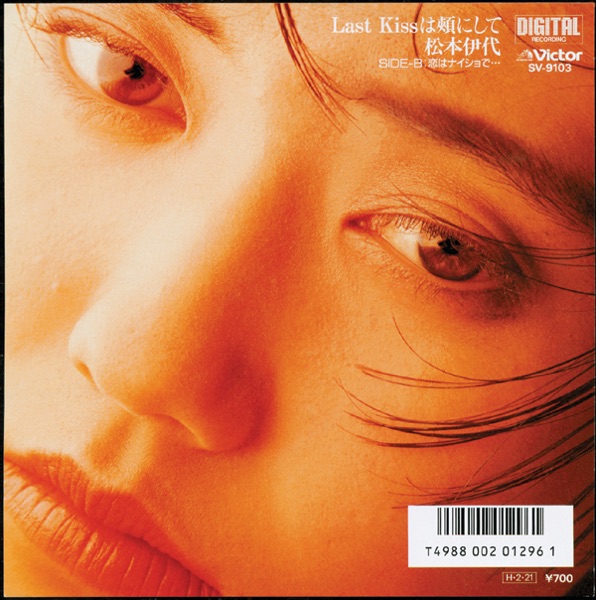 Last Kiss Wa Ho Ni Shite - Single