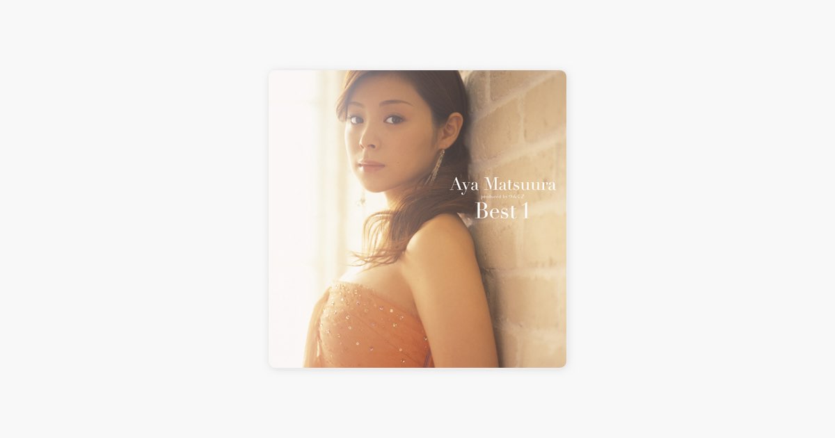 松浦亜弥: ベスト1 - 松浦亜弥のアルバム - Apple Music