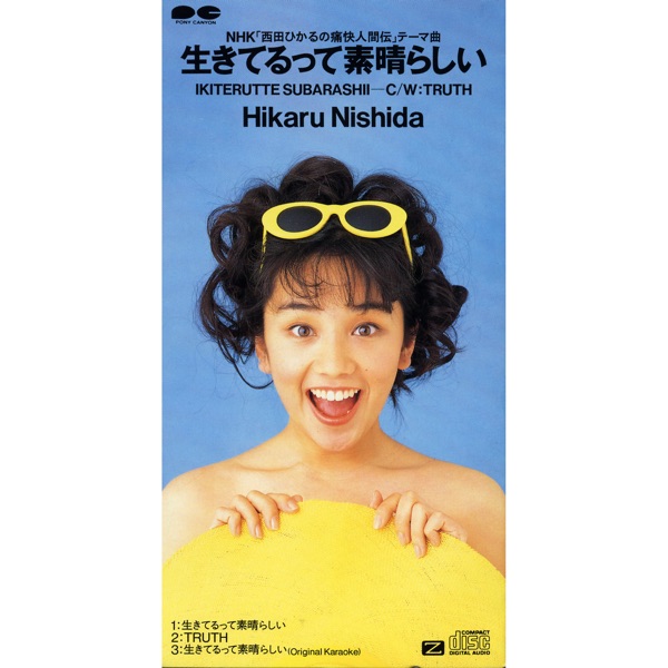 生きてるって素晴らしい - EP