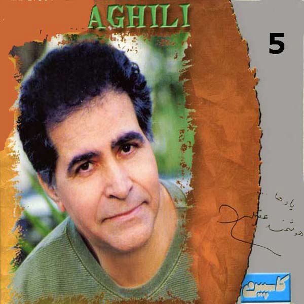 Обложка альбома «Best of Houshmand Aghili, Vol. 5» — Houshmand Aghili