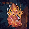 Pahi Mam Durge