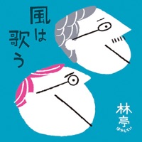 林亭
