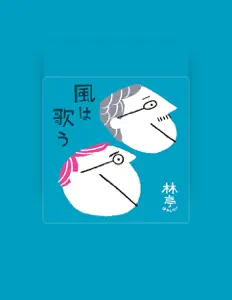 Listen to 林亭, watch music videos, read bio, see tour dates & more!