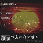 竹島は我が領土 (Takeshima is Japanese Territory [feat. Hanzo Reiza & Enigmo] - Single