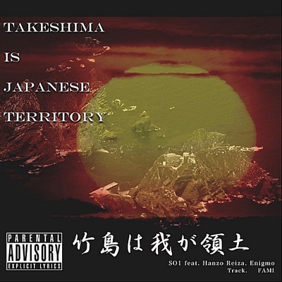 竹島は我が領土 (Takeshima is Japanese Territory [feat. Hanzo Reiza & Enigmo] - Single