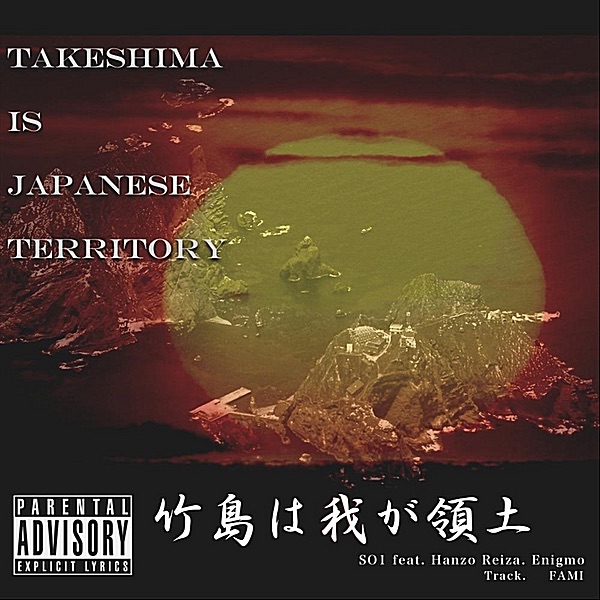 竹島は我が領土 (Takeshima is Japanese Territory [feat. Hanzo Reiza & Enigmo] - Single