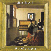 「四季」春/第1楽章