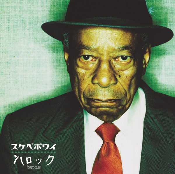 スケベボウイ (Sukebe Boui) - Single