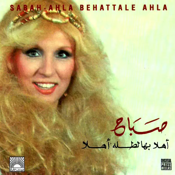 Yeslam Lena Lebnan — Sabah
