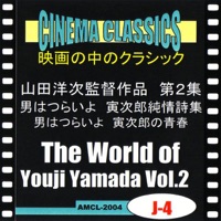 シネマ・クラシックス 山田洋次監督作品 第2集 男はつらいよ 寅次郎純情詩集,男はつらいよ 寅次郎の青春